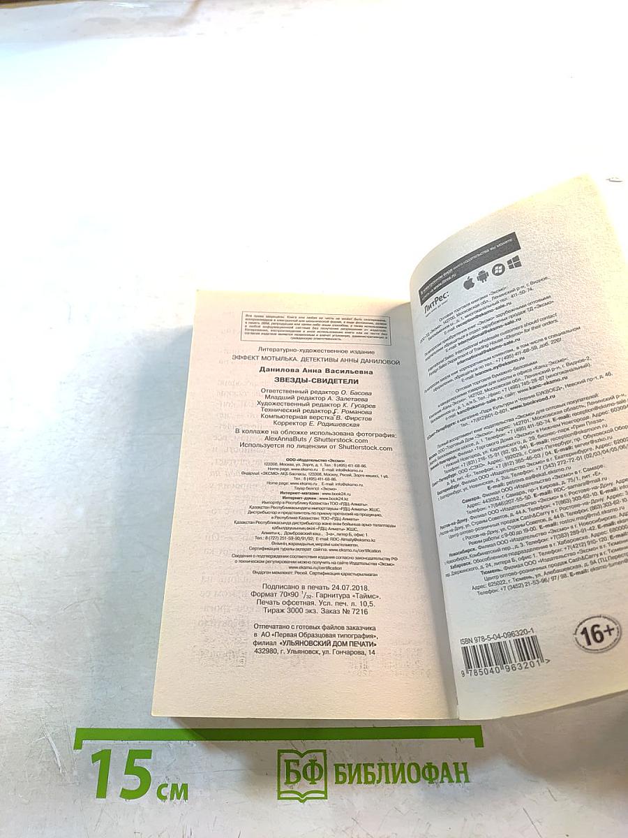 Звезды-свидетели