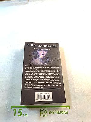 Звезды-свидетели