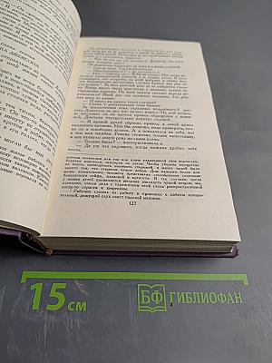 Собрание сочинений в четырнадцати томах. Том 6