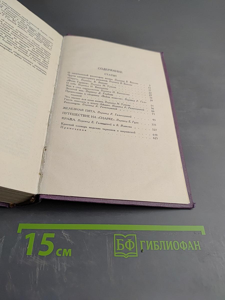 Собрание сочинений в четырнадцати томах. Том 6