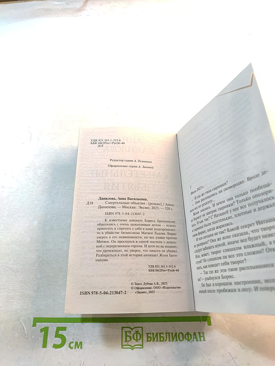 Смертельные объятия