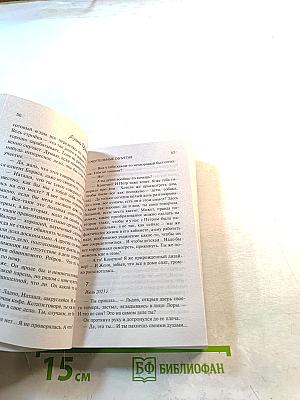 Смертельные объятия