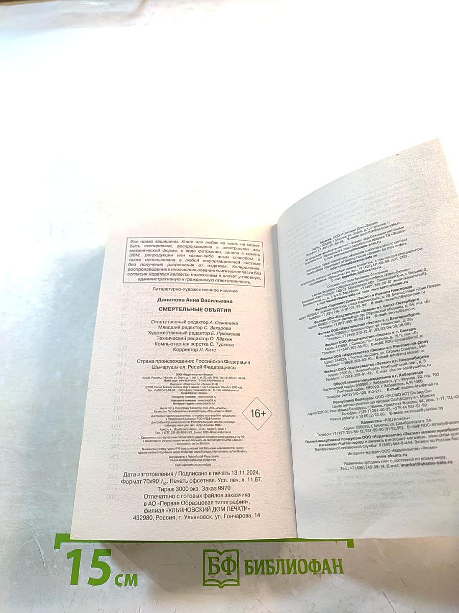 Смертельные объятия