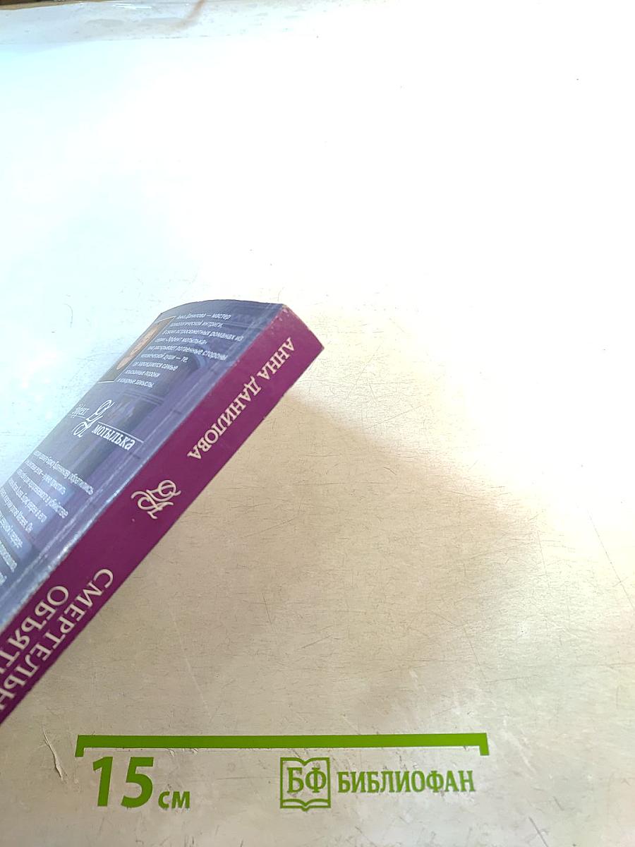 Смертельные объятия