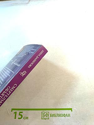 Смертельные объятия