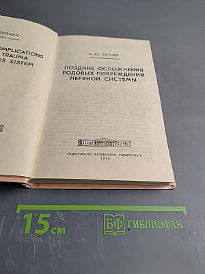 Поздние осложнения родовых повреждений нервной системы