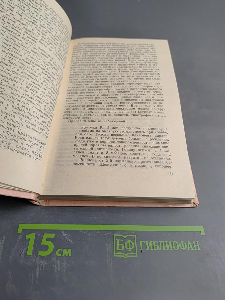 Поздние осложнения родовых повреждений нервной системы