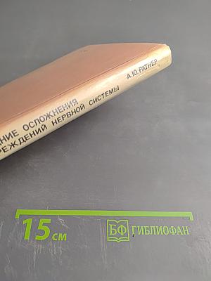 Поздние осложнения родовых повреждений нервной системы