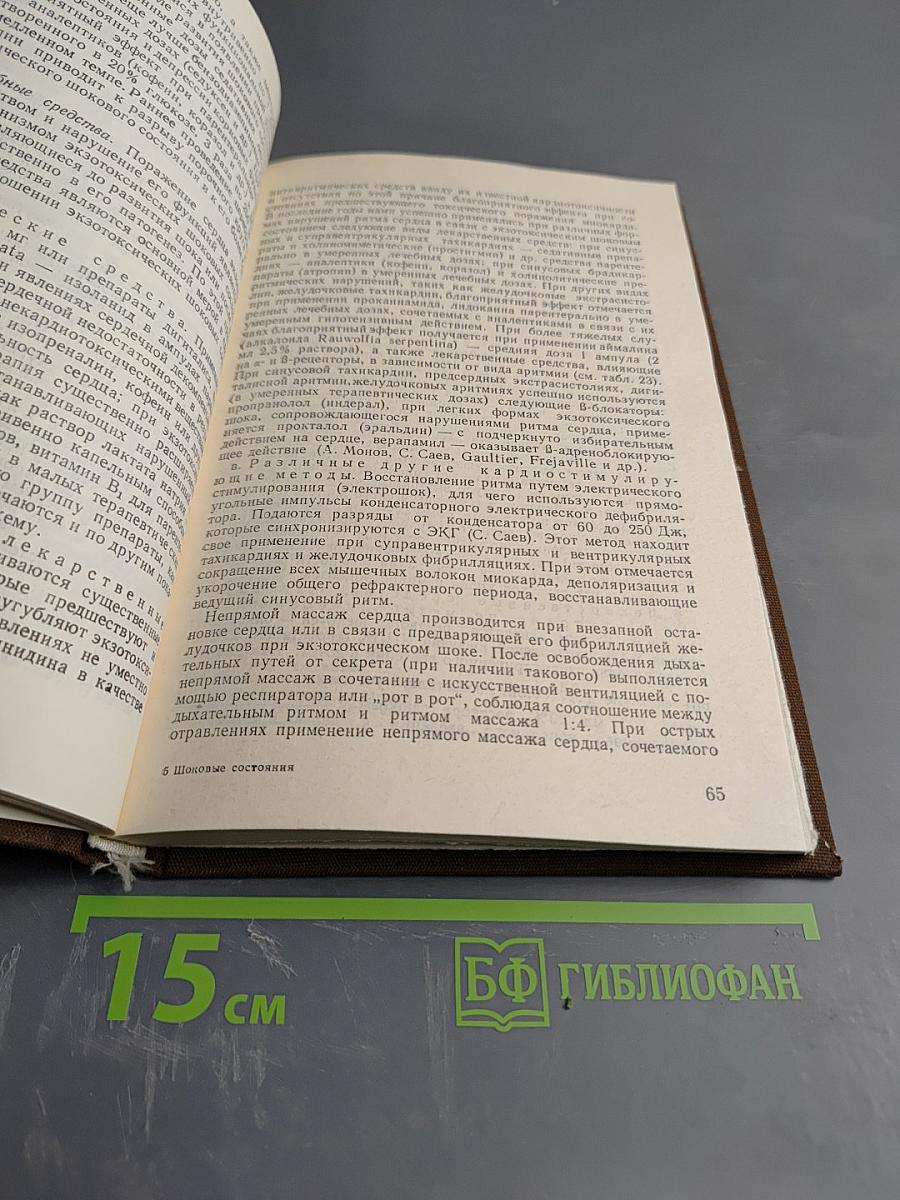 Шоковые состояния при острых токсических и аллергических заболеваниях
