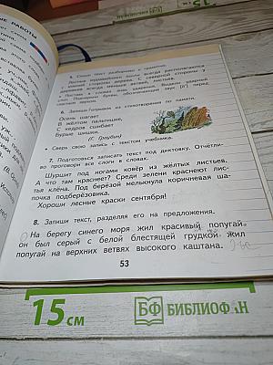 Русский язык 2 класс Часть 1