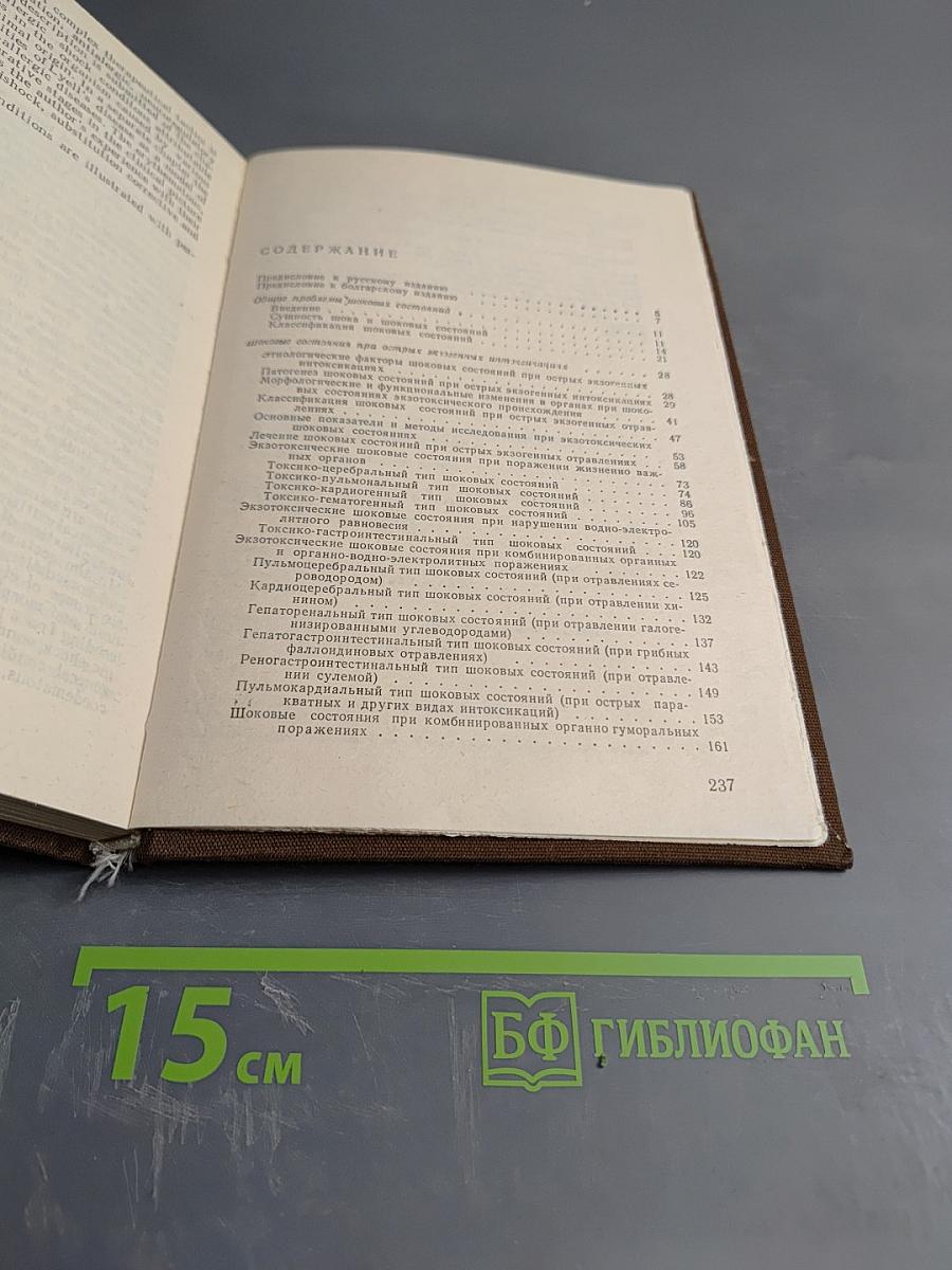 Шоковые состояния при острых токсических и аллергических заболеваниях