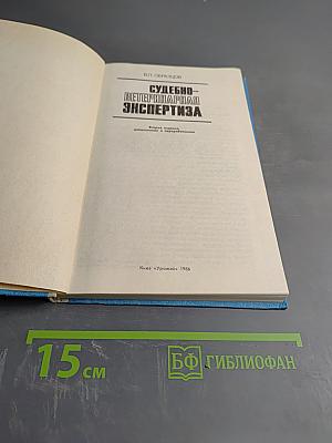 Судебно-ветеринарная экспертиза