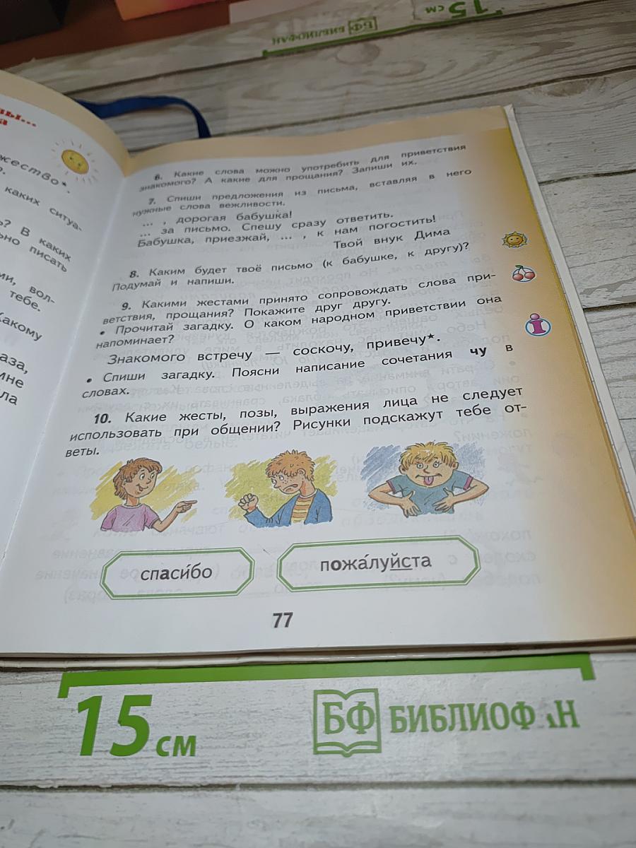 Русский язык 2 класс Часть 1