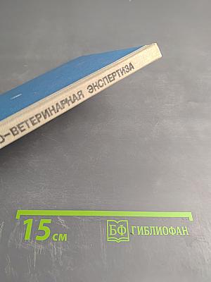 Судебно-ветеринарная экспертиза