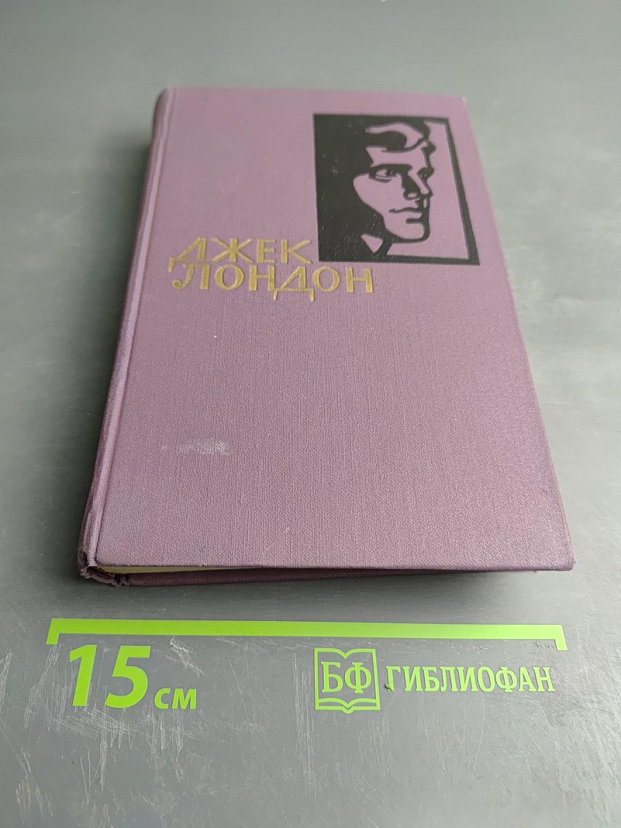 Собрание сочинений в четырнадцати томах. Том 8