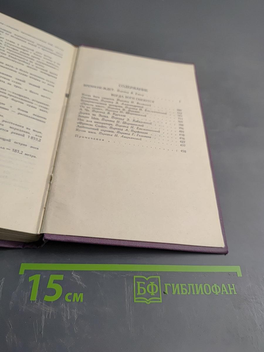 Собрание сочинений в четырнадцати томах. Том 8