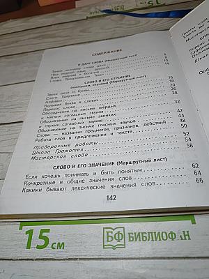 Русский язык 2 класс Часть 1