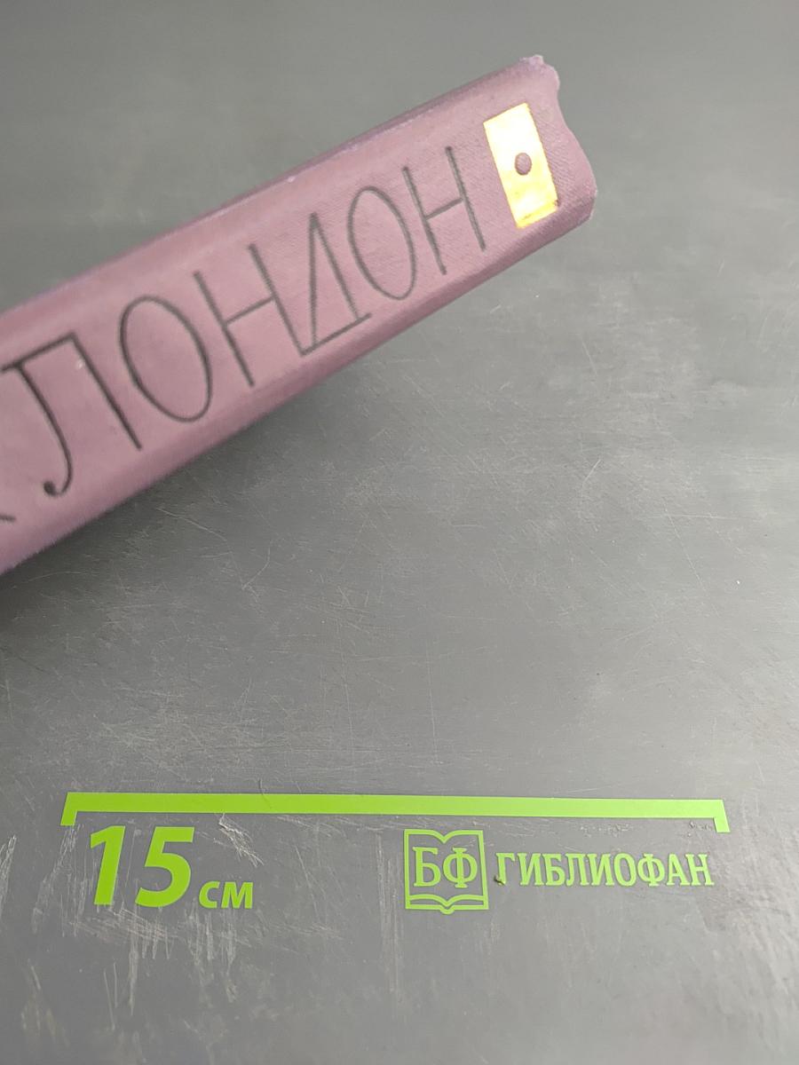 Собрание сочинений в четырнадцати томах. Том 8