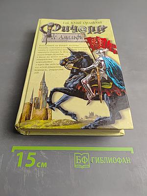 Ричард де Амальфи