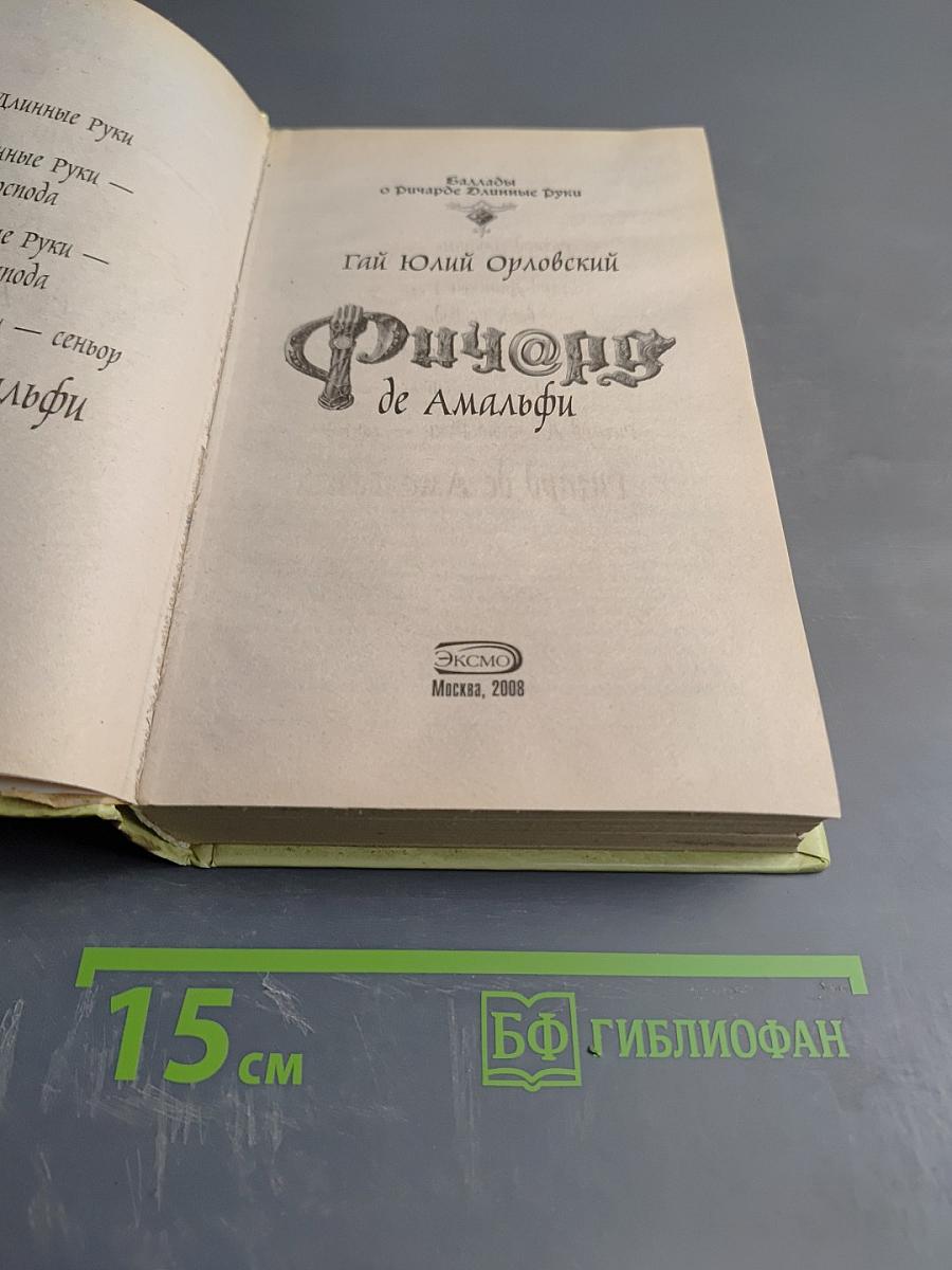 Ричард де Амальфи