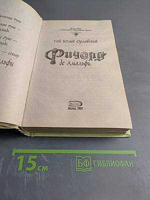 Ричард де Амальфи