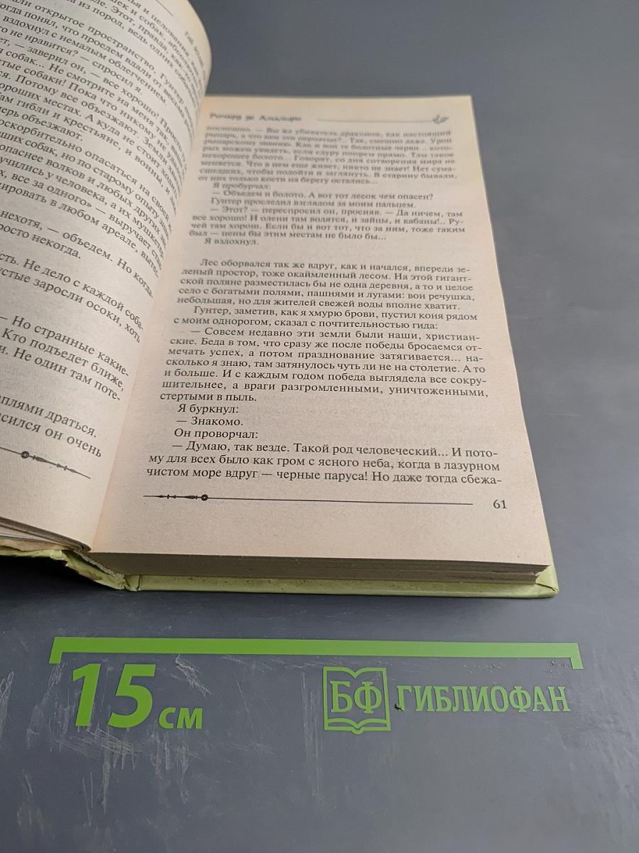 Ричард де Амальфи