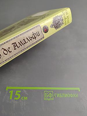 Ричард де Амальфи