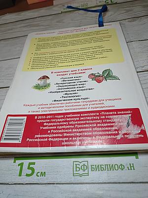 Русский язык 2 класс Часть 1