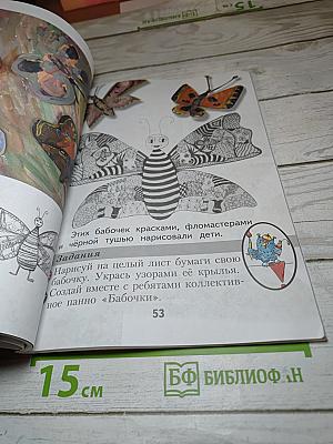 Изобразительное искусство. Ты изображаешь, украшаешь и строишь. 1 класс