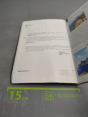 Добро пожаловать в Крым. Информационный справочник-путеводитель