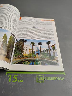 Добро пожаловать в Крым. Информационный справочник-путеводитель