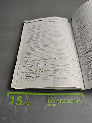 Добро пожаловать в Крым. Информационный справочник-путеводитель