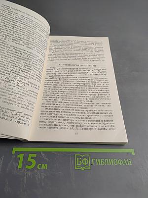 Гипотермия в неотложной брюшной хирургии