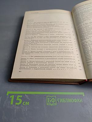 Анестезиология и реаниматология. Практические занятия