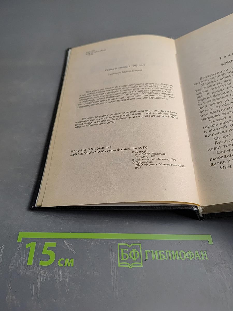 Убить ворона