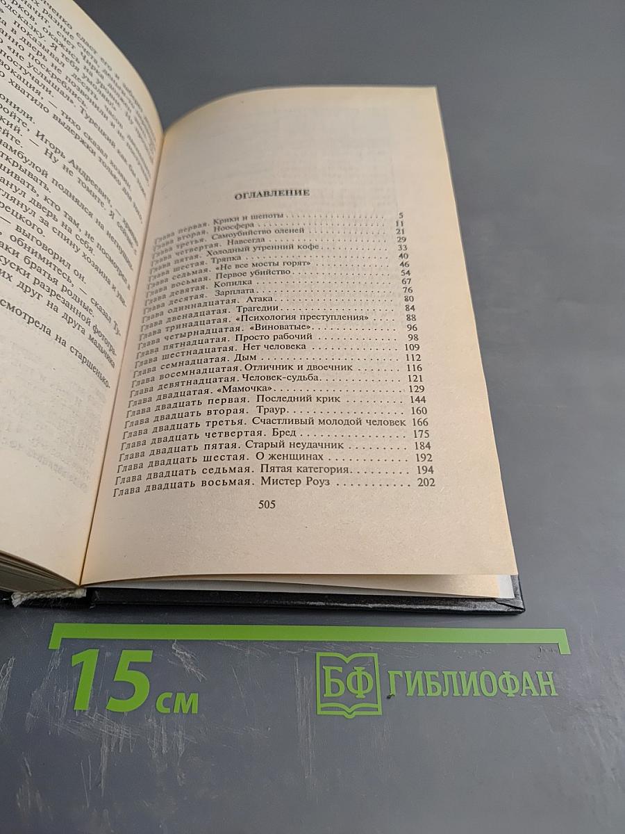 Убить ворона