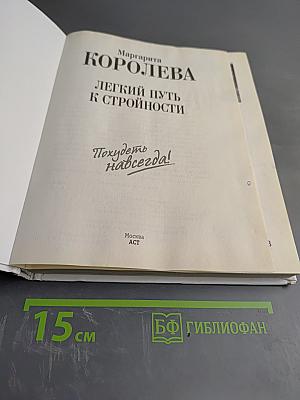 Похудеть навсегда!