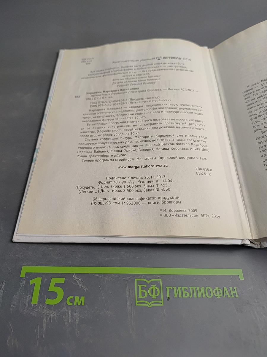 Похудеть навсегда!