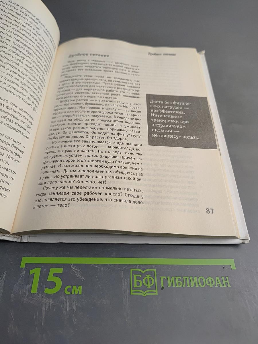 Похудеть навсегда!