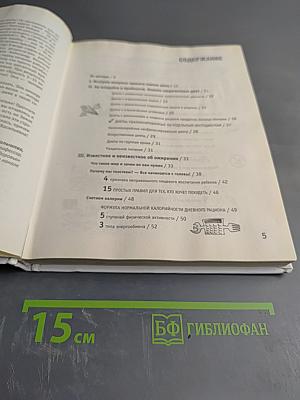 Похудеть навсегда!