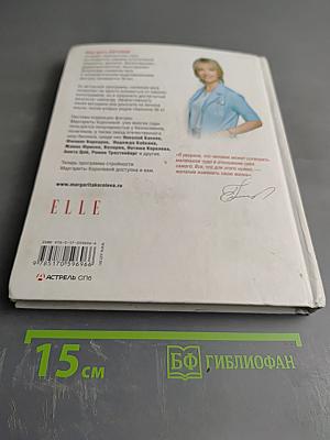 Похудеть навсегда!