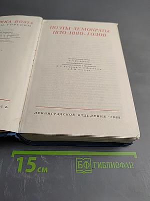 Поэты-демократы 1870-1880 годов