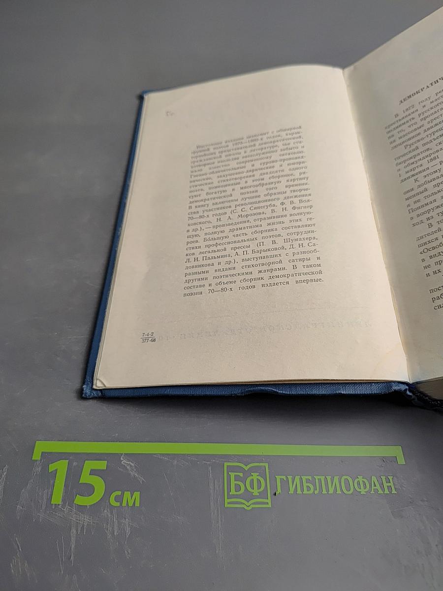 Поэты-демократы 1870-1880 годов