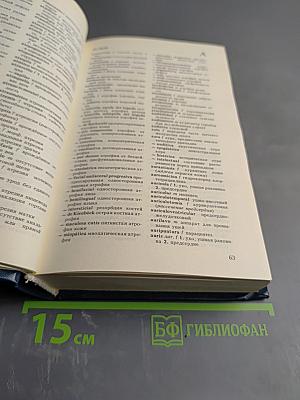 Испанско-русский медицинский словарь