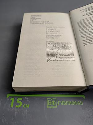 Испанско-русский медицинский словарь