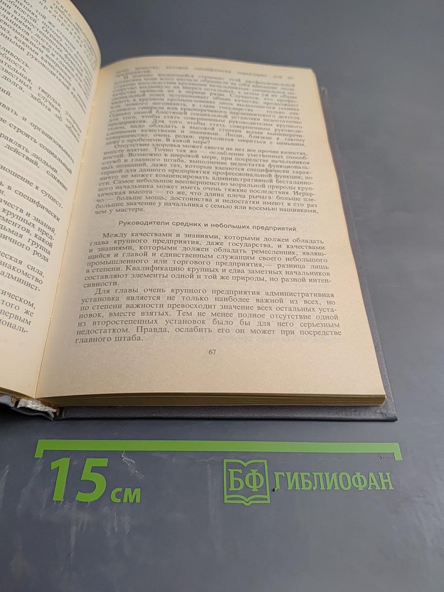Управление - это наука и искусство