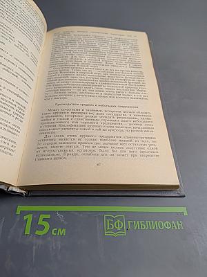 Управление - это наука и искусство