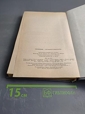 Управление - это наука и искусство