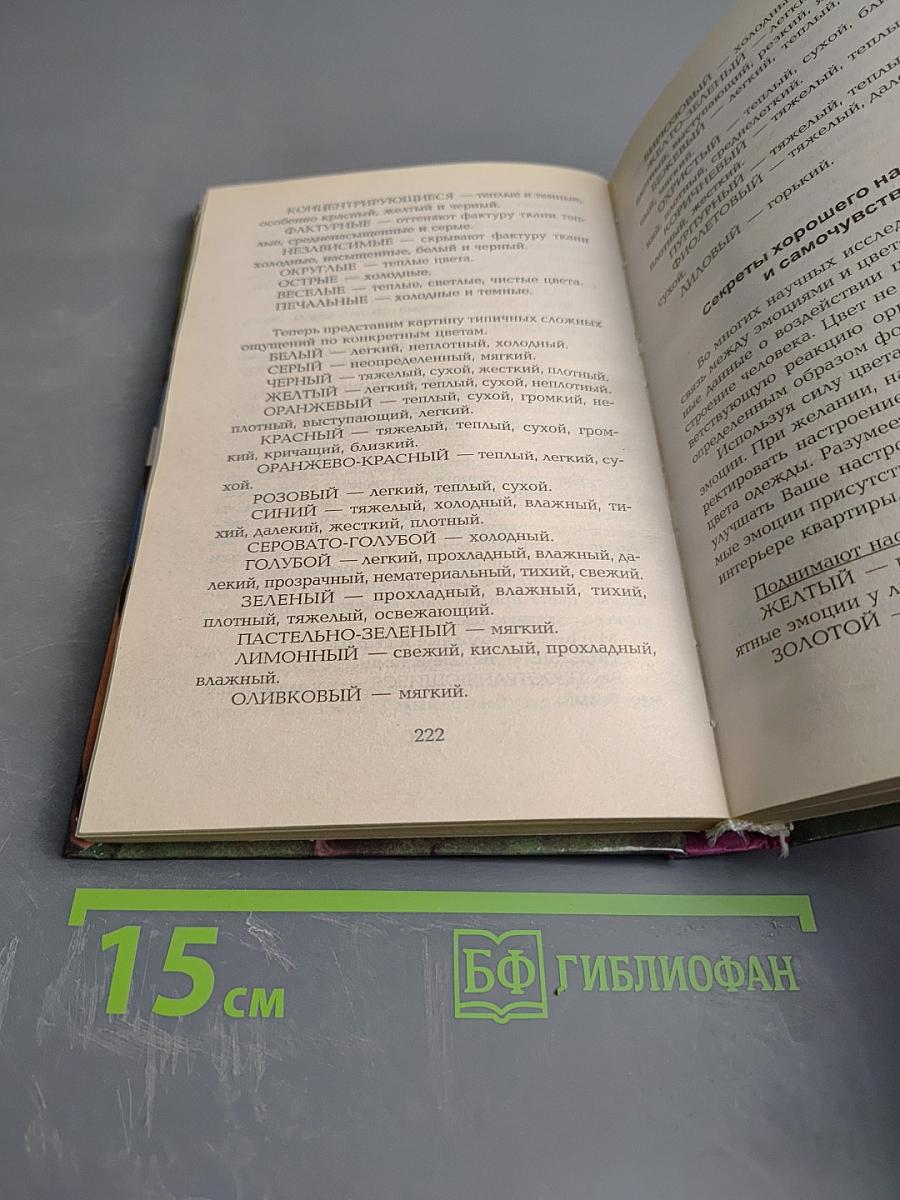 Тайны и секреты женской одежды