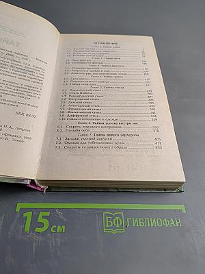 Тайны и секреты женской одежды